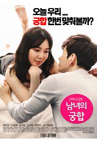 남녀의 궁합-02 수정(등급첨가).jpg