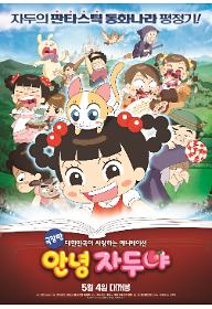 포맷변환_안녕자두야메인포스터.jpg