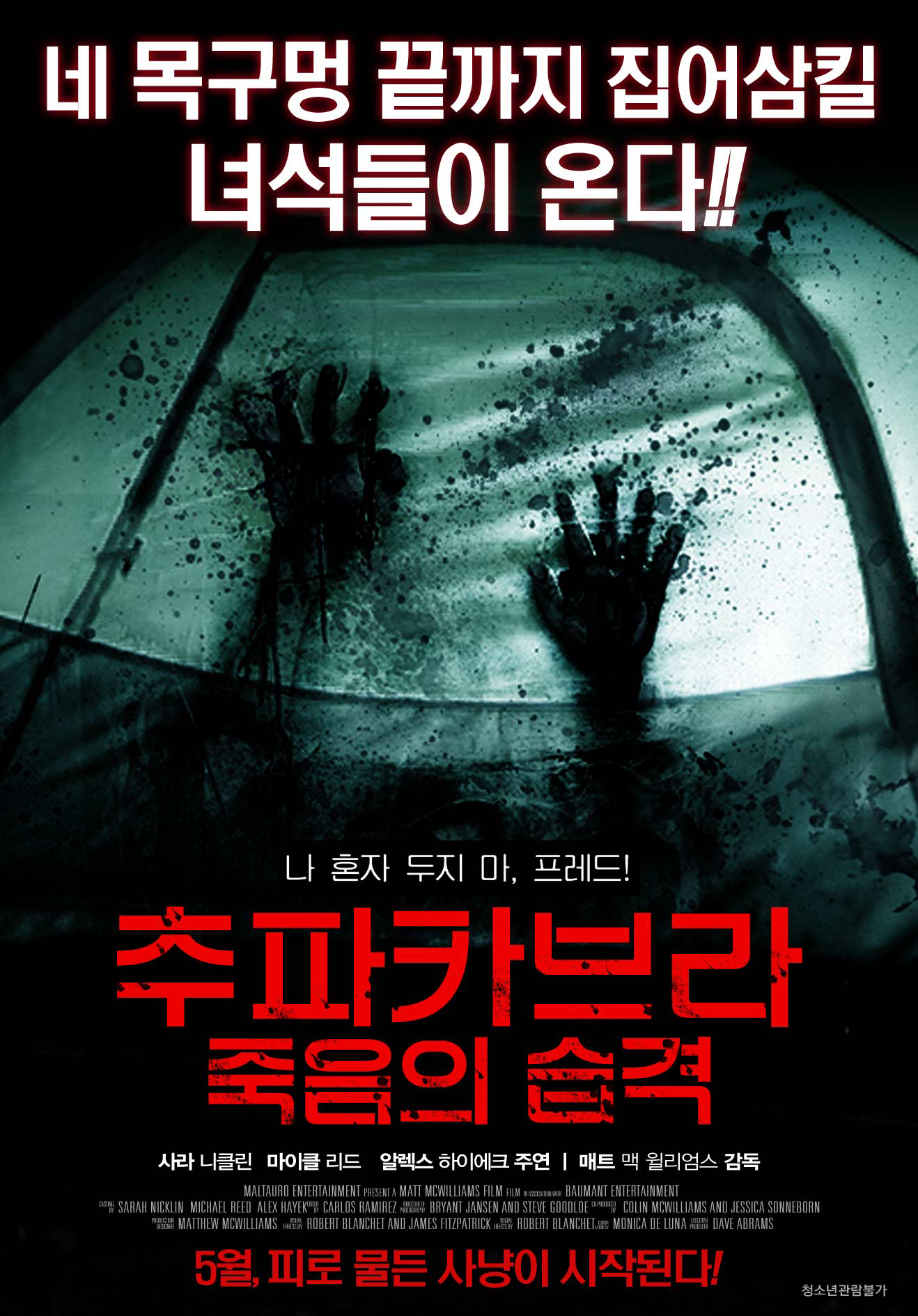 추파카브라: 죽음의 습격