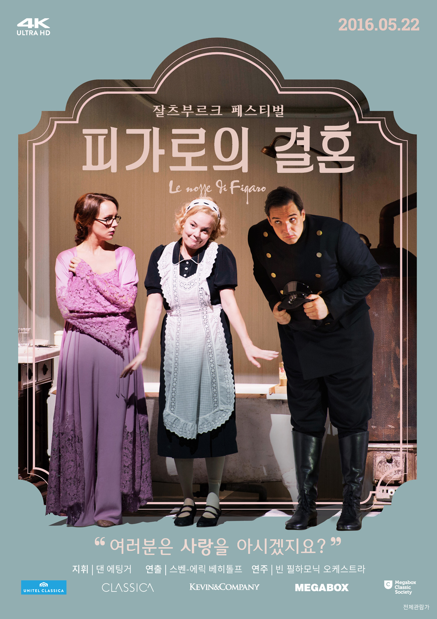 피가로의 결혼