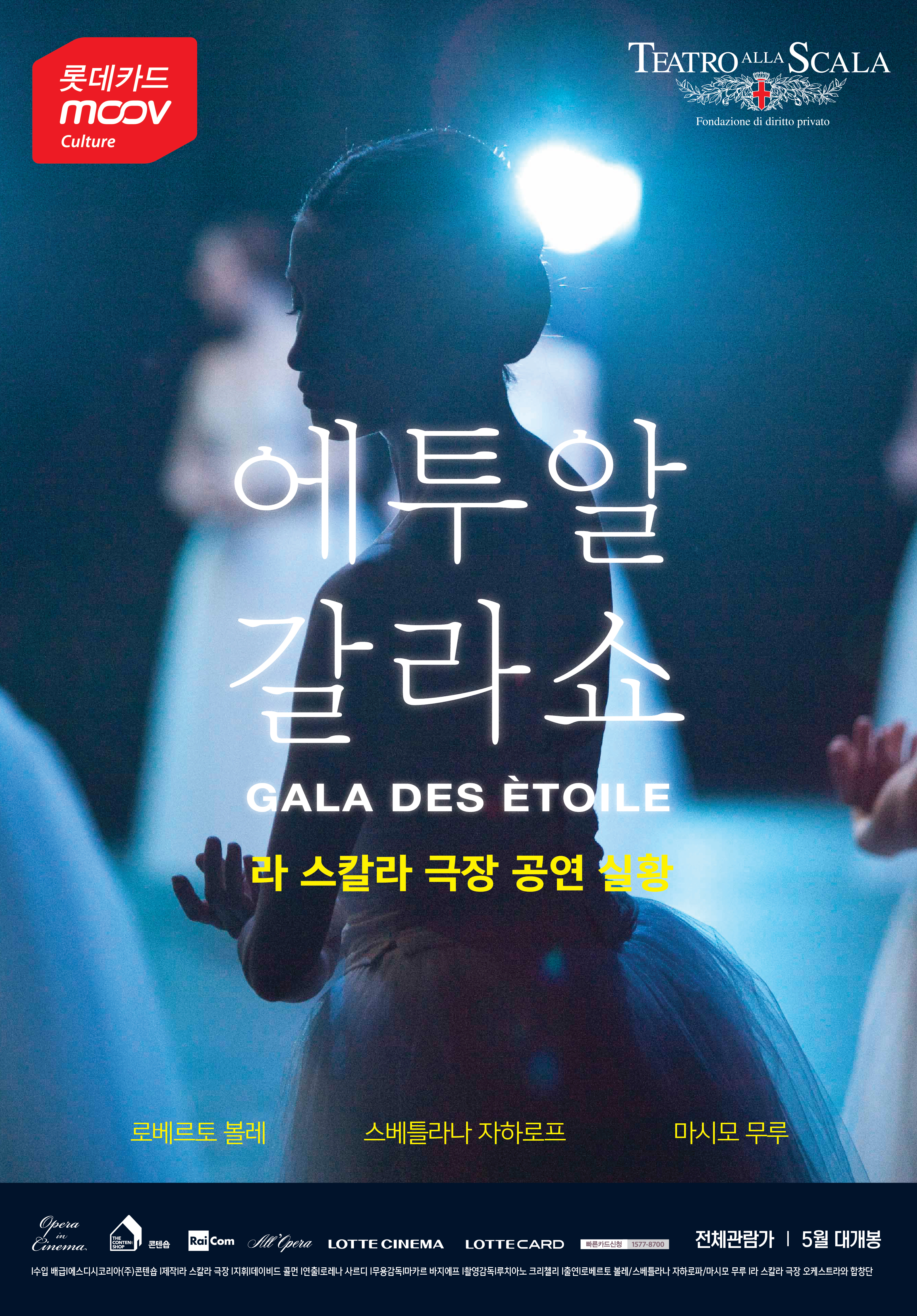 에투알 갈라쇼