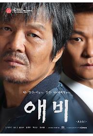애비_메인포스터.jpg