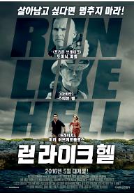런라이크헬_포스터.jpg