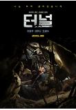 터널_티저포스터(안) 최종.jpg