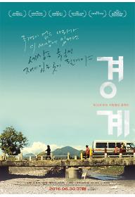 경계포스터.jpg