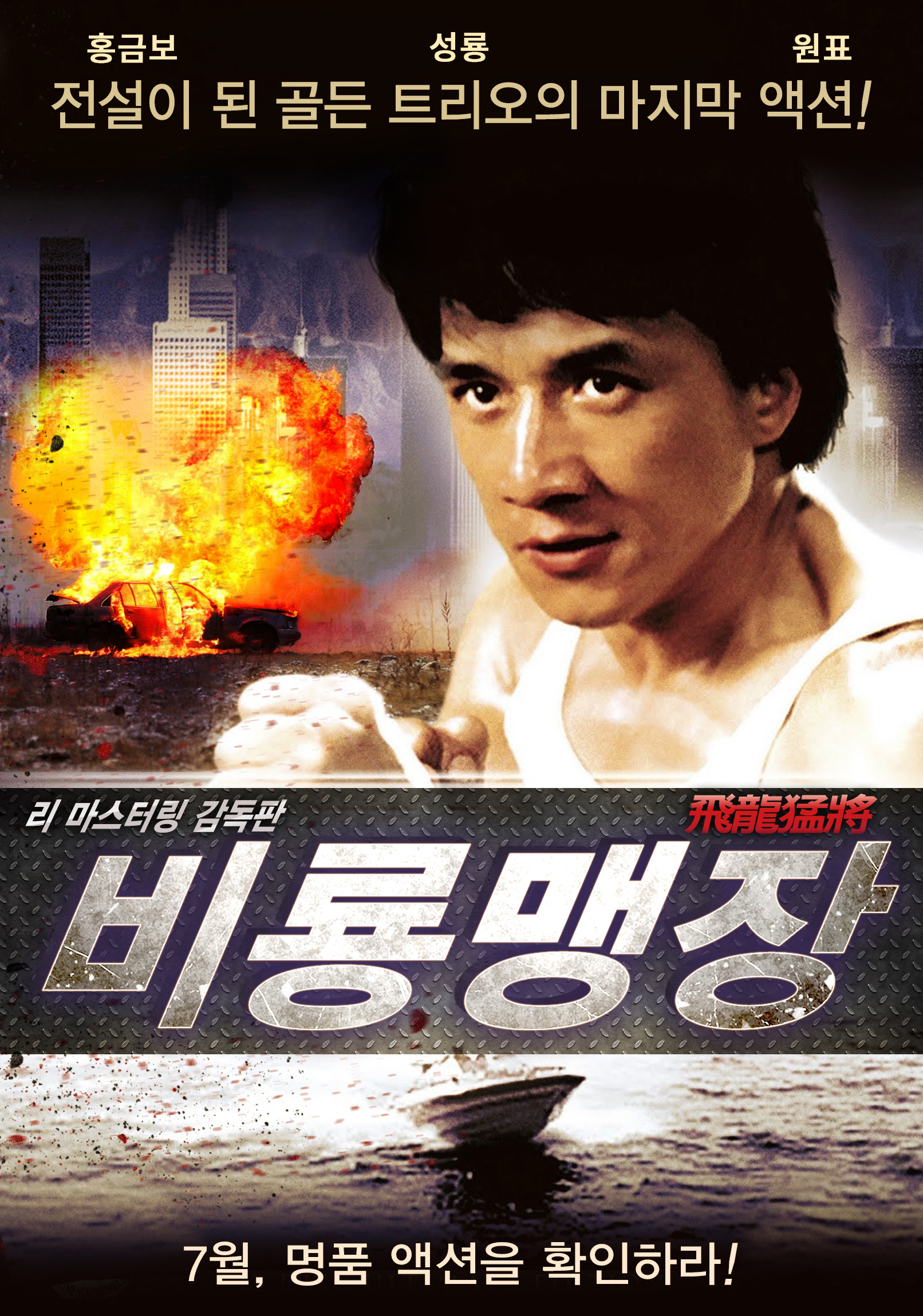 비룡맹장