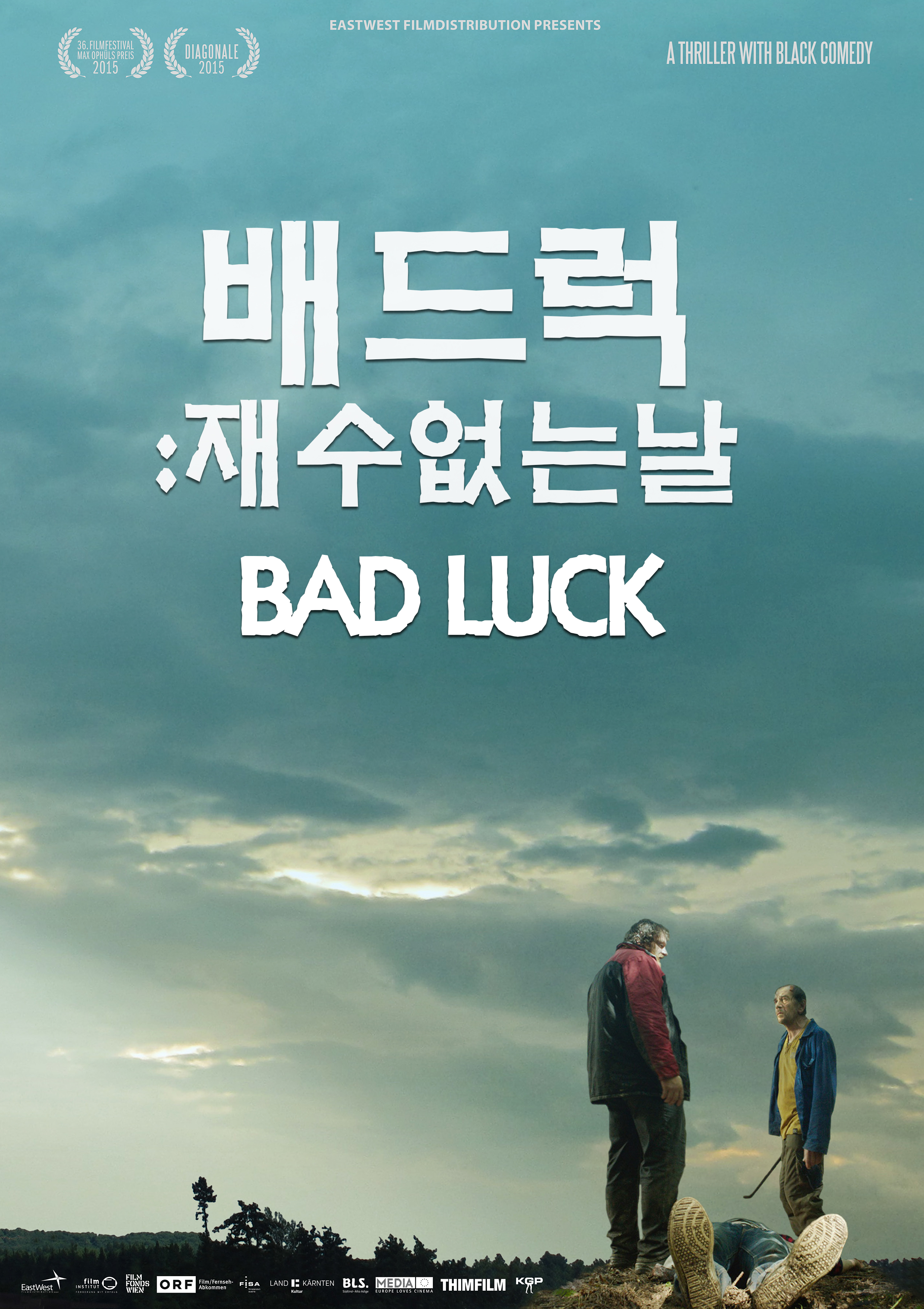 배드 럭: 재수 없는 날