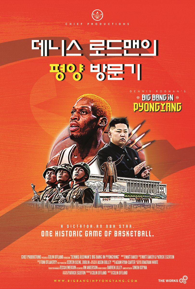 데니스 로드맨의 평양방문기
