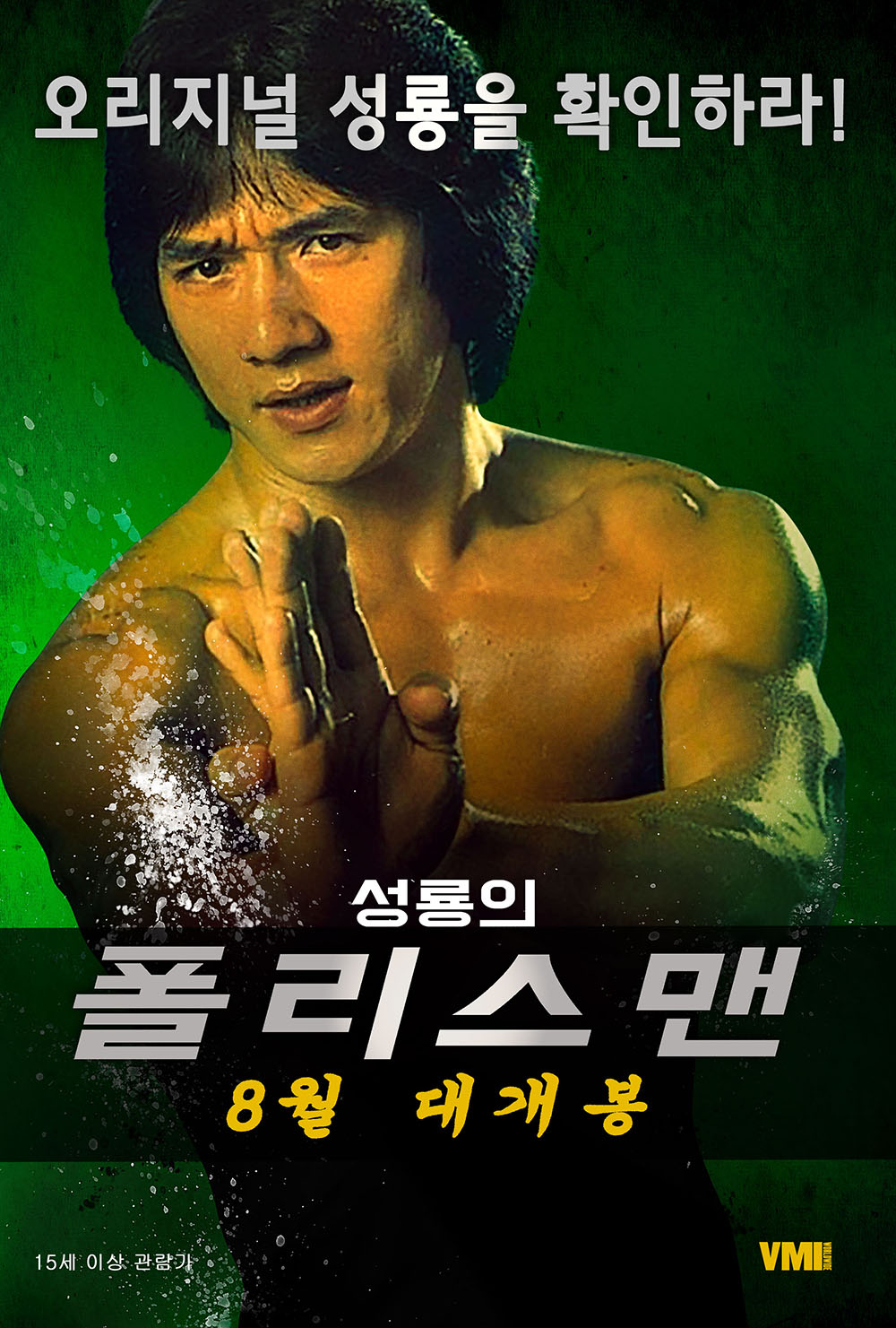 폴리스맨