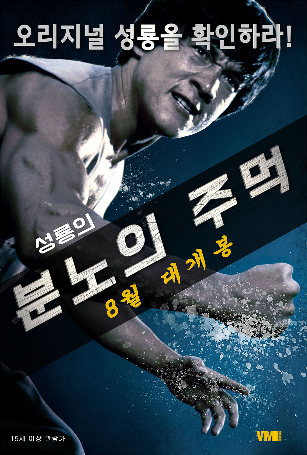 분노의 주먹