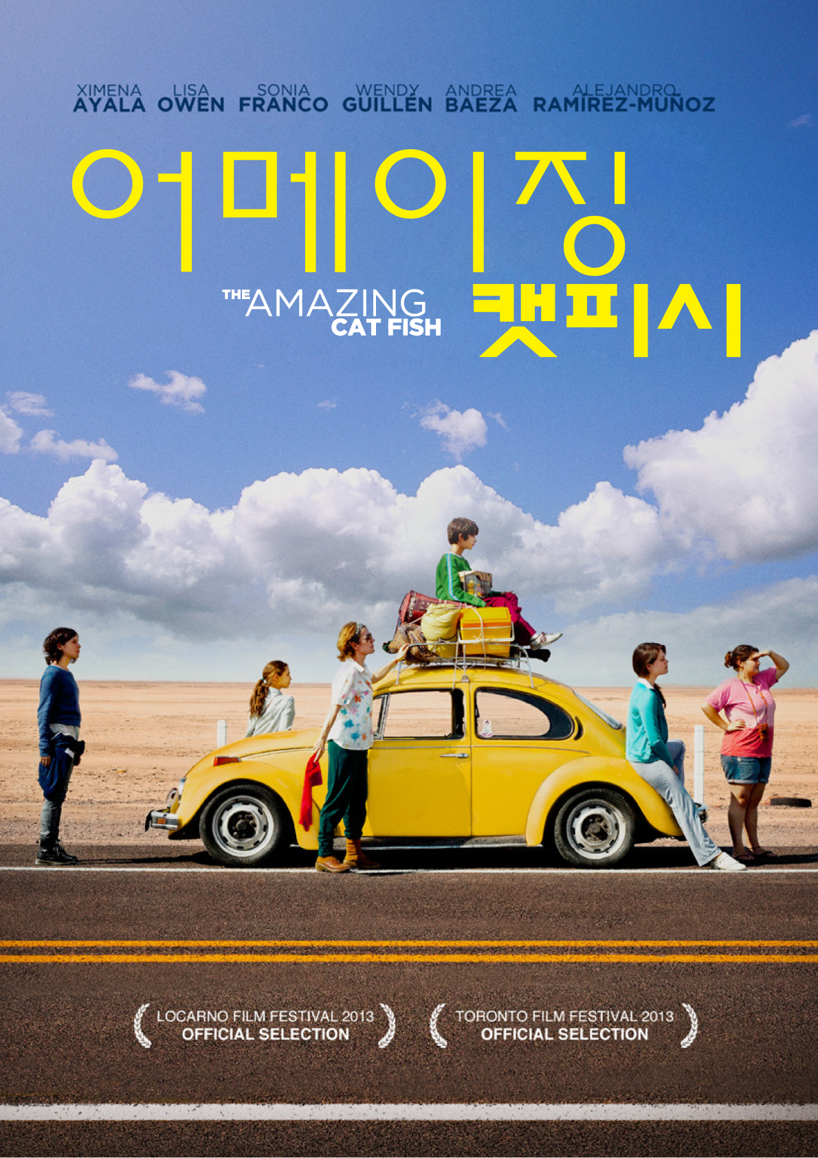 어메이징 캣피시