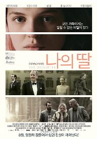 나의딸_포스터 최종.jpg