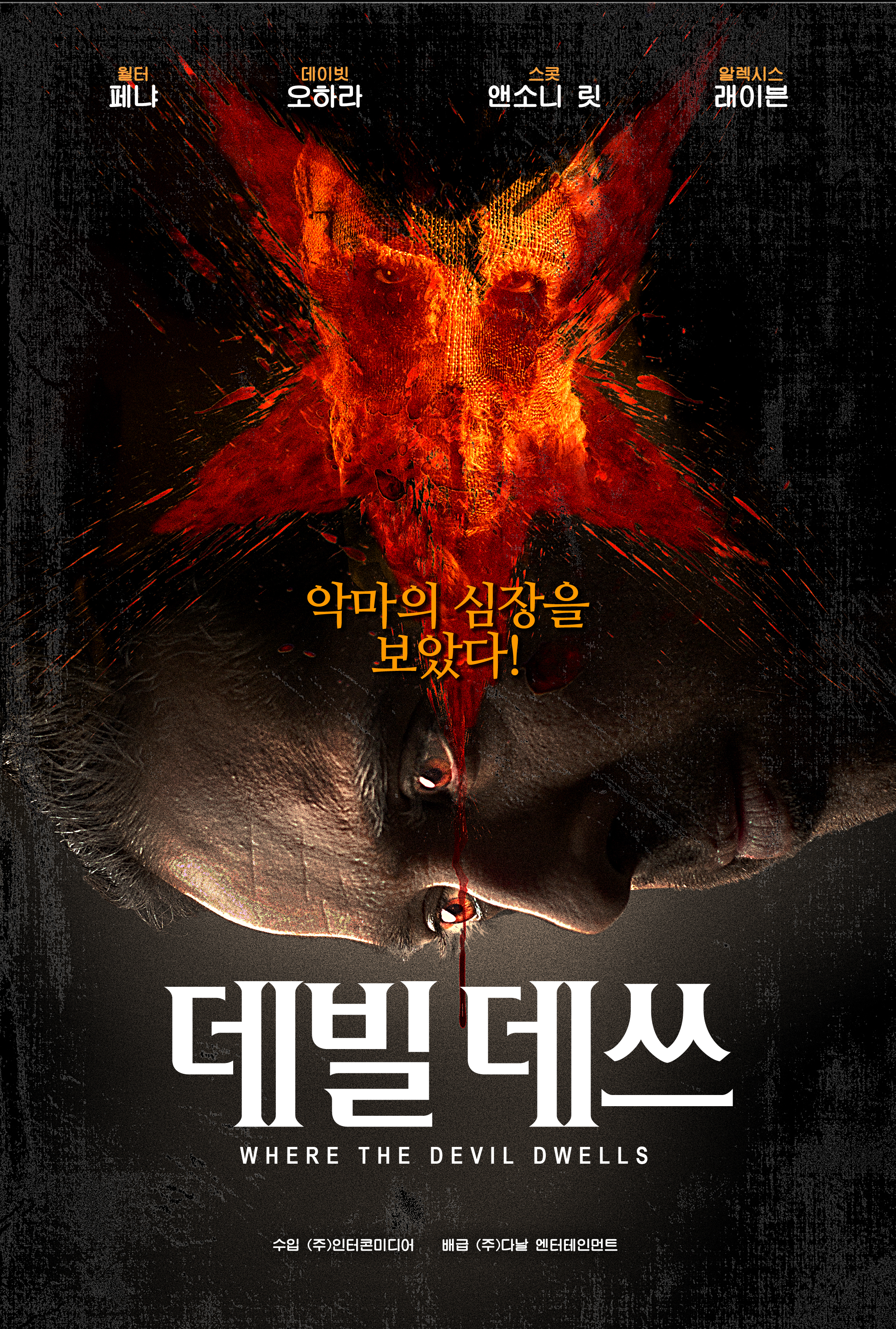 데빌 데쓰