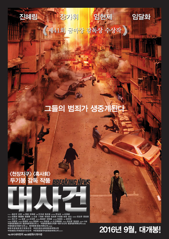 대사건