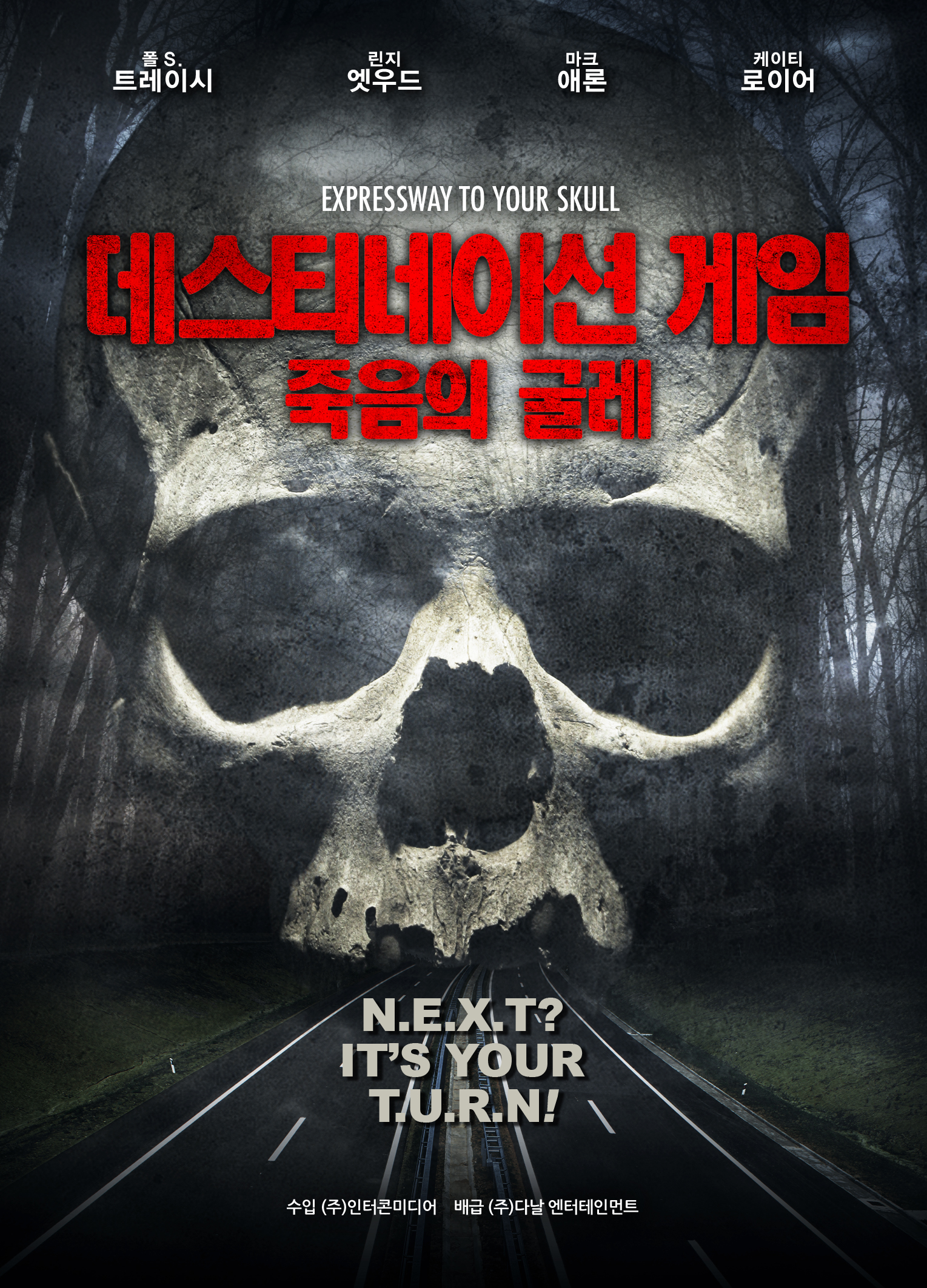데스티네이션 게임: 죽음의 굴레