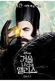 거울나라의앨리스_캐릭터포스터_시간.jpg