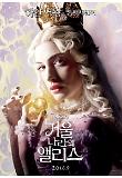 거울나라의앨리스_캐릭터포스터_하얀여왕.jpg