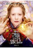거울나라의앨리스_캐릭터포스터_앨리스.jpg