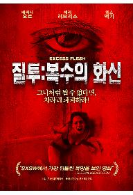 01_질투_복수의화신_최종_3.jpg
