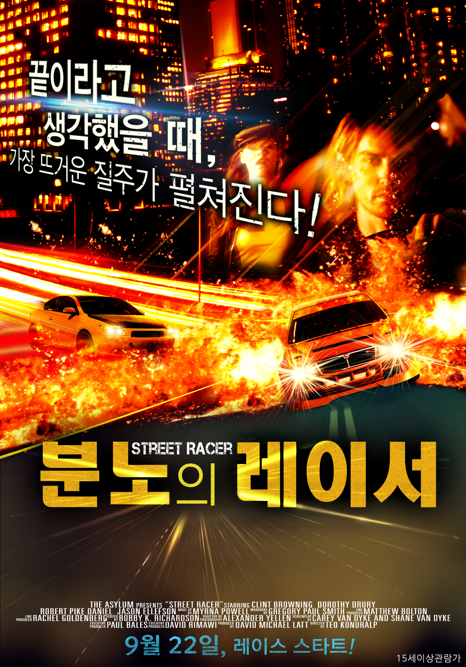 분노의 레이서