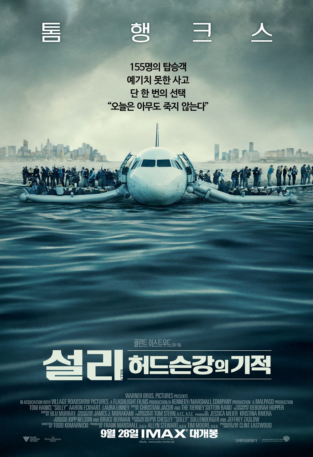 설리: 허드슨강의 기적