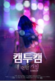 캠투캠_poster.jpg