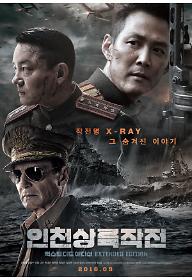 인천상륙작전++익스텐디드+에디션+(확장판)_포스터.jpg