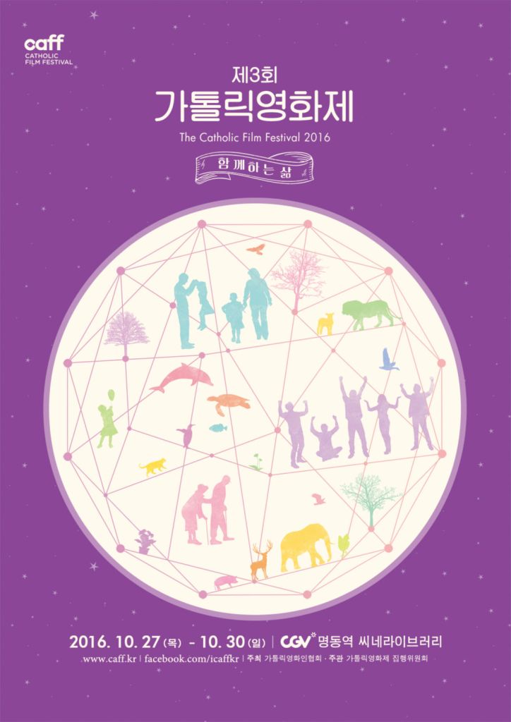 제3회 가톨릭영화제 특별전 단편