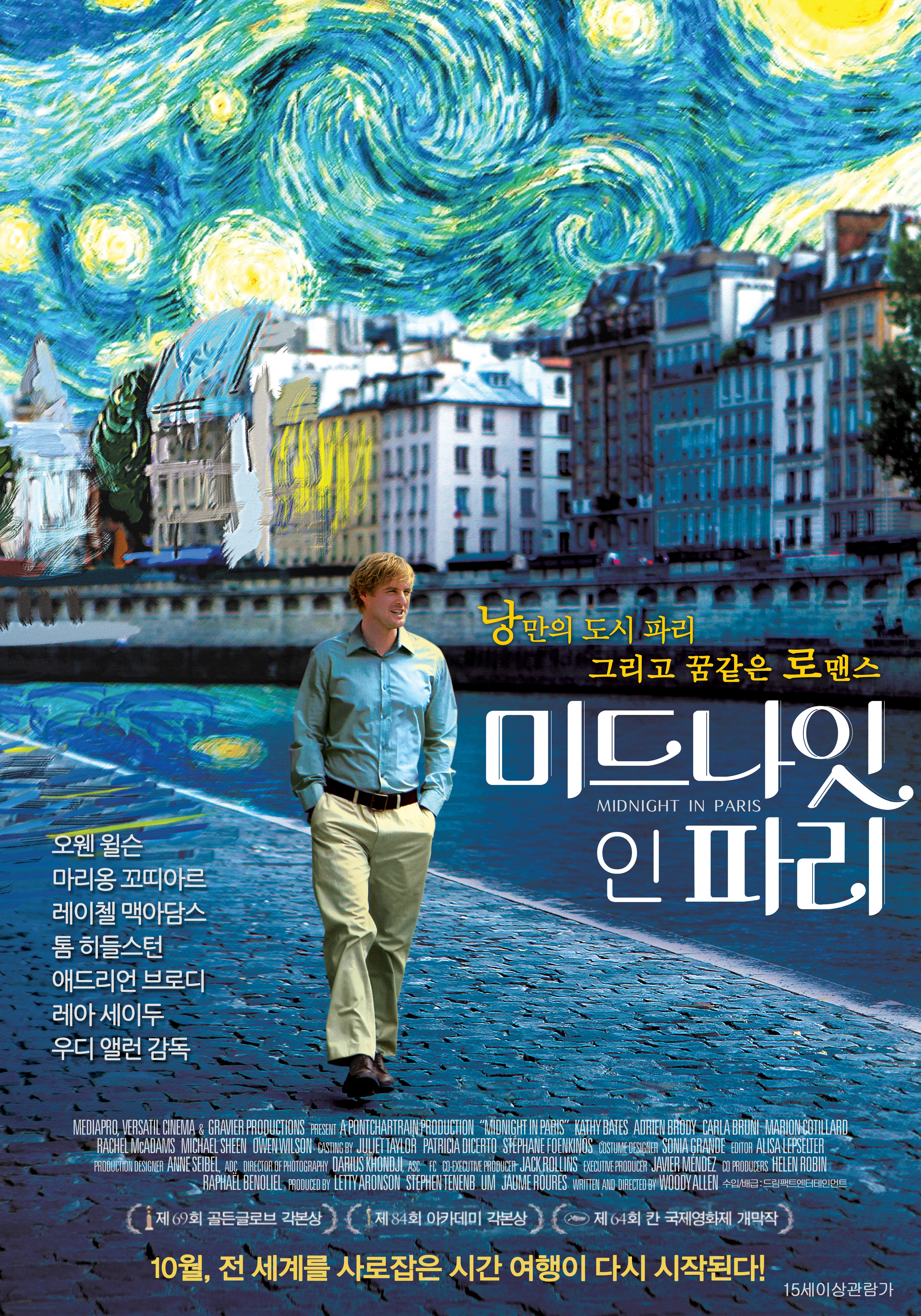미드나잇 인 파리