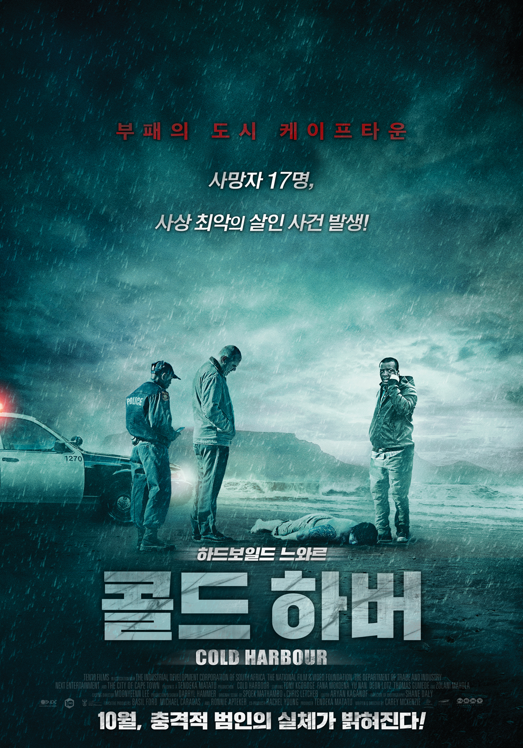 콜드 하버