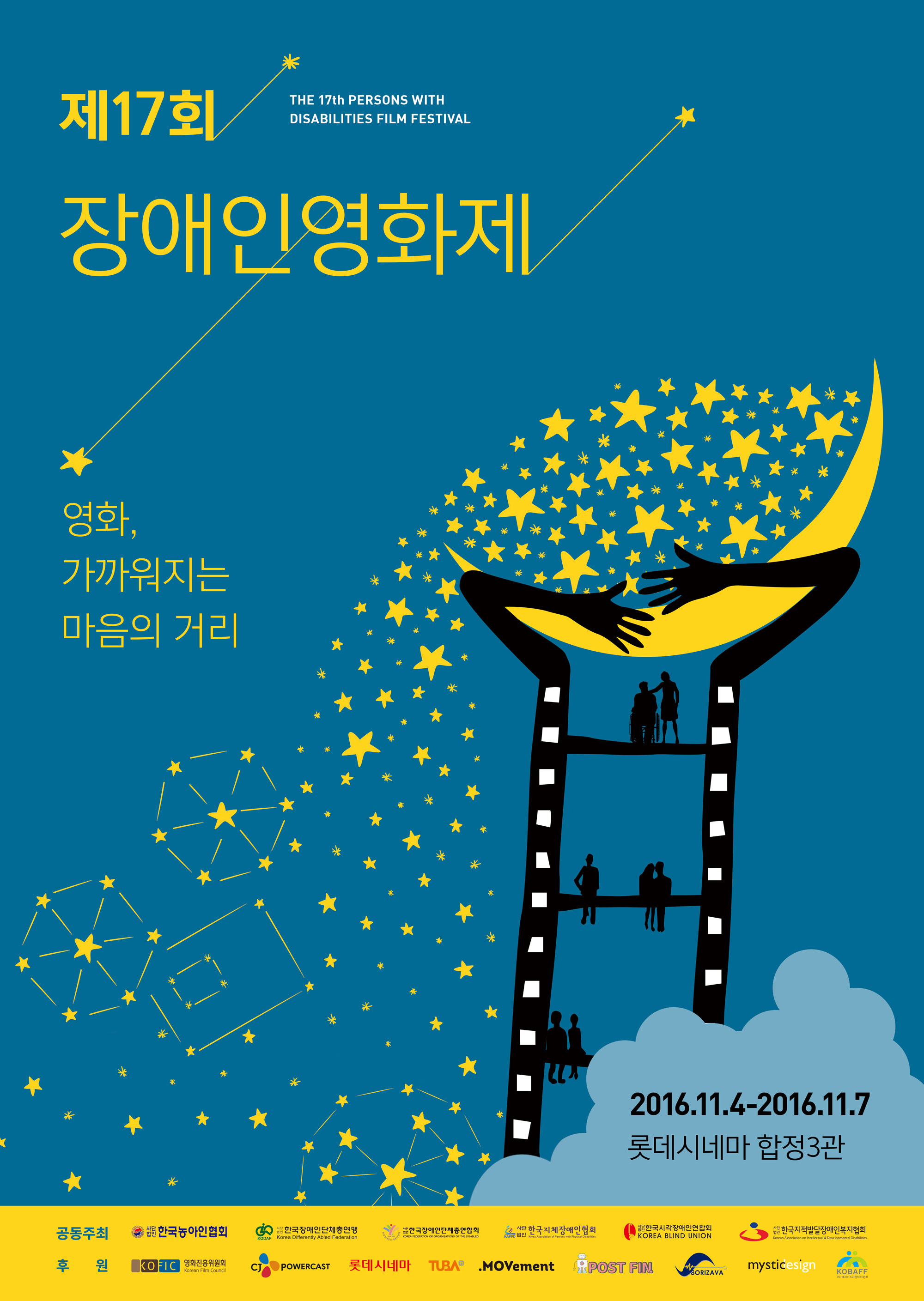 [PDFF2016] 개막작