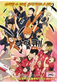 하이큐!! 끝과 시작