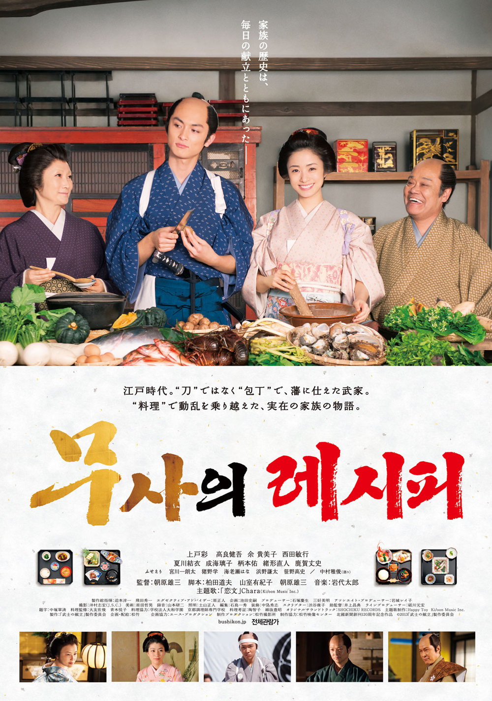무사의 레시피