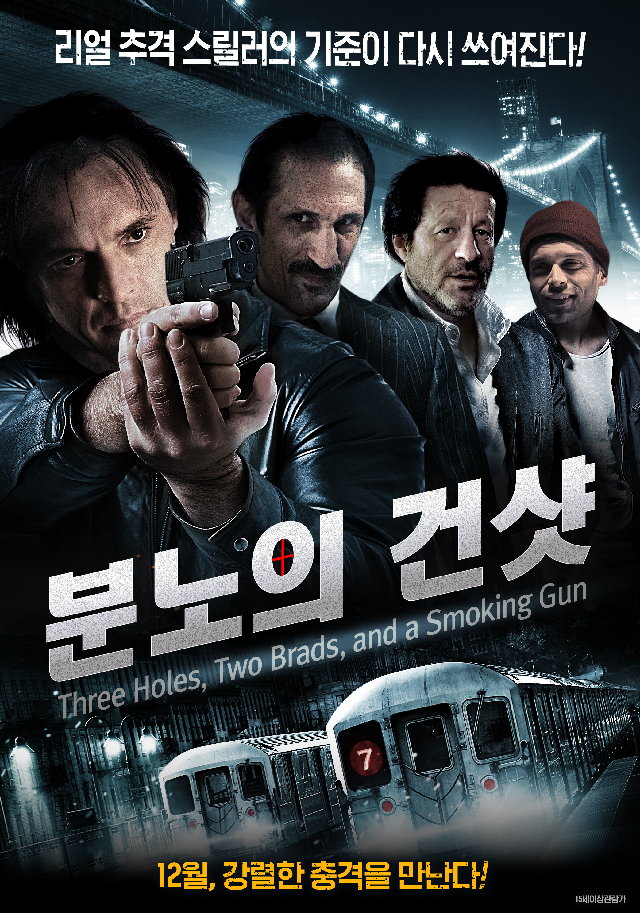 분노의 건샷