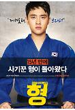 형_캐릭터포스터_도경수.jpg