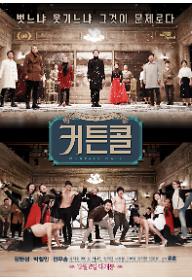 커튼콜_메인포스터(최종).jpg