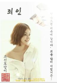 죄인포스터최종.jpg