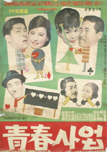 청춘사업