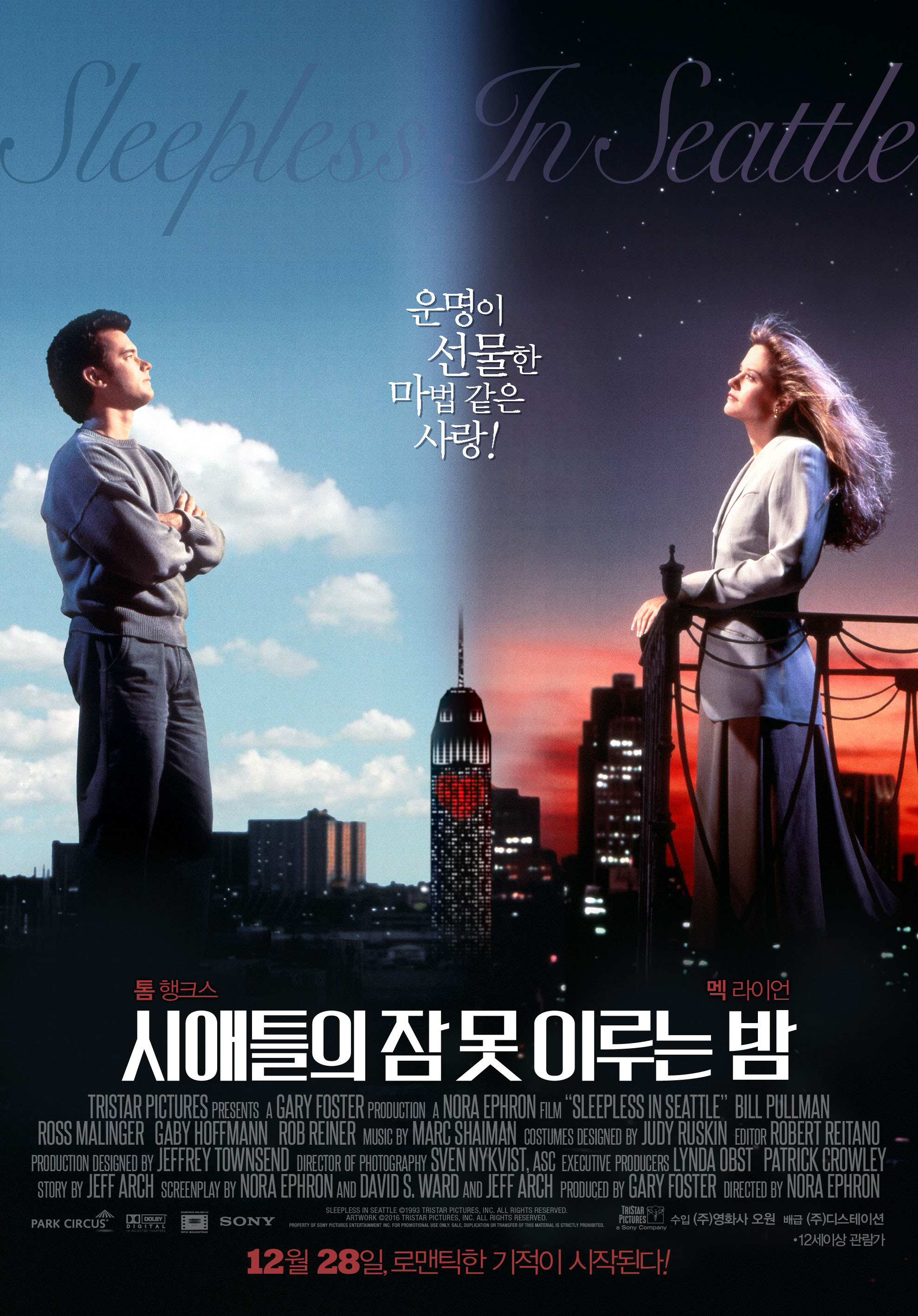 시애틀의 잠 못이루는 밤