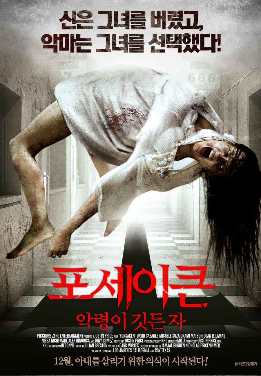 포세이큰: 악령이 깃든 자