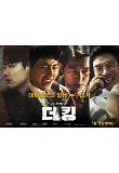 더킹_4인 포스터.jpg
