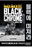 매드맥스_포스터_1221대개봉.jpg