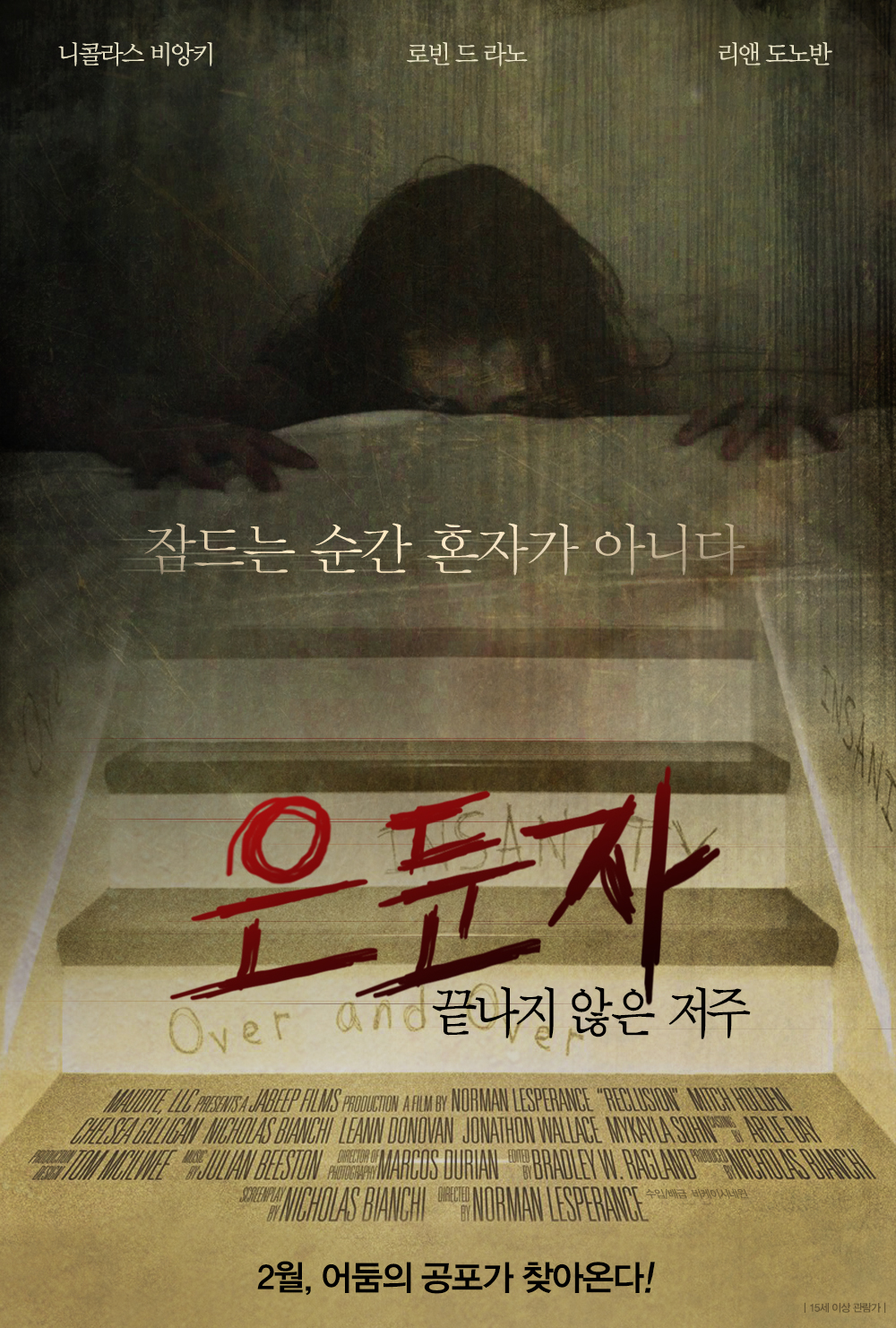 은둔자: 끝나지 않은 저주