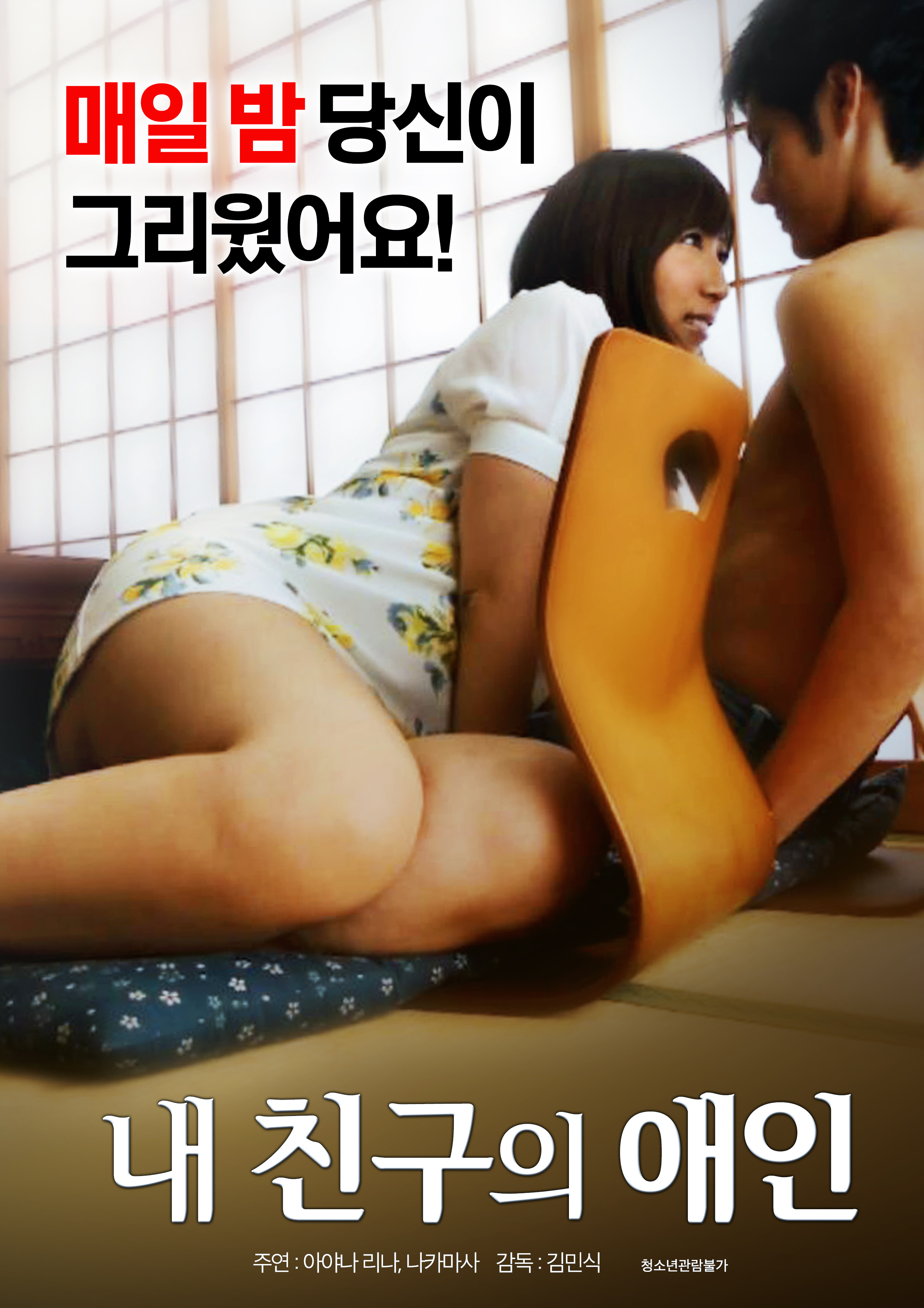 내 친구의 애인