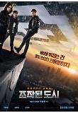 조작된도시_1차포스터_2.jpg