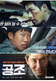 공조_ 3인 스페셜 포스터.jpg