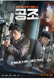 공조_메인포스터.jpg