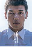 2.캐릭터포스터_진심편_강하늘.jpg