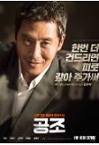 공조_캐릭터 포스터_김주혁.jpg