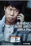 공조_캐릭터 포스터_유해진.jpg